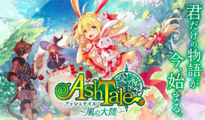 Ash Tale 面白い