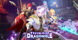 Dragonicle：ドラゴンガーディアン　面白い