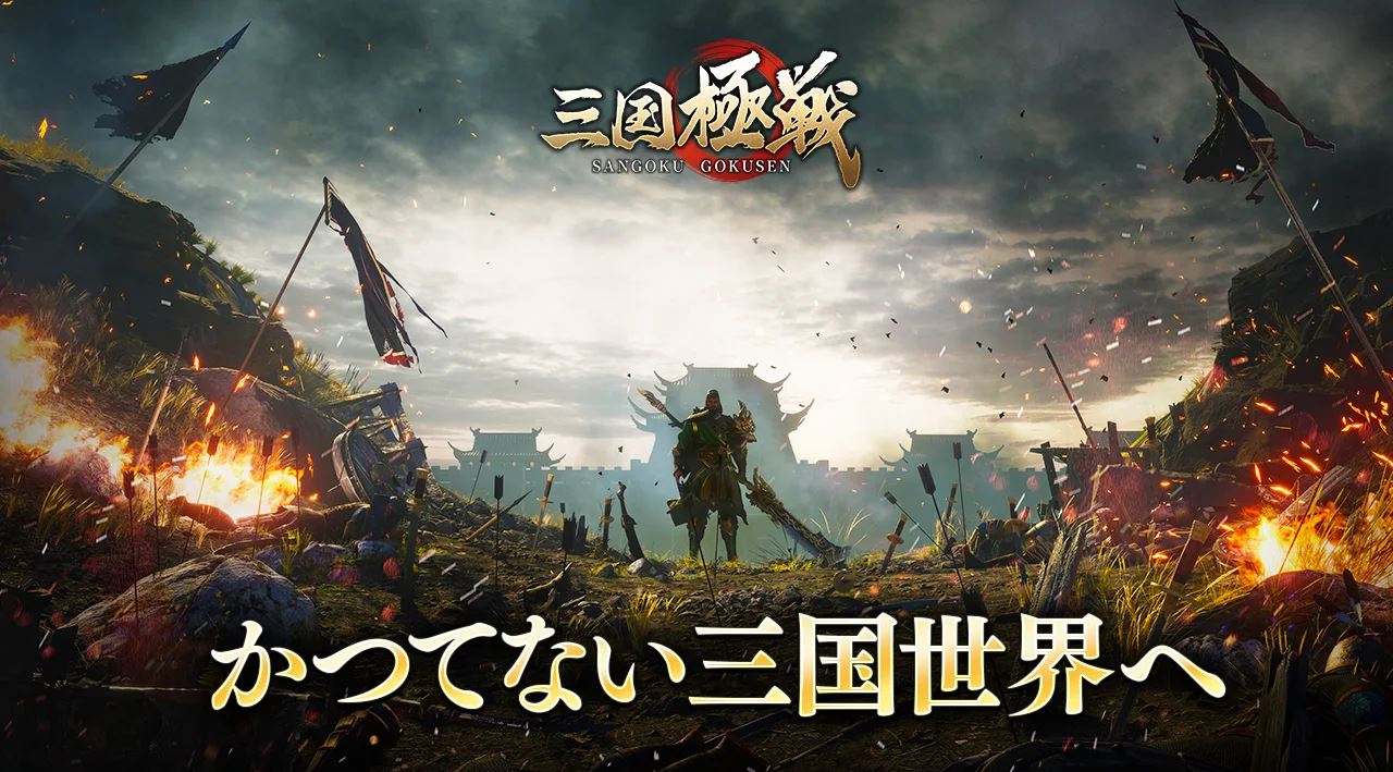三国極戦1