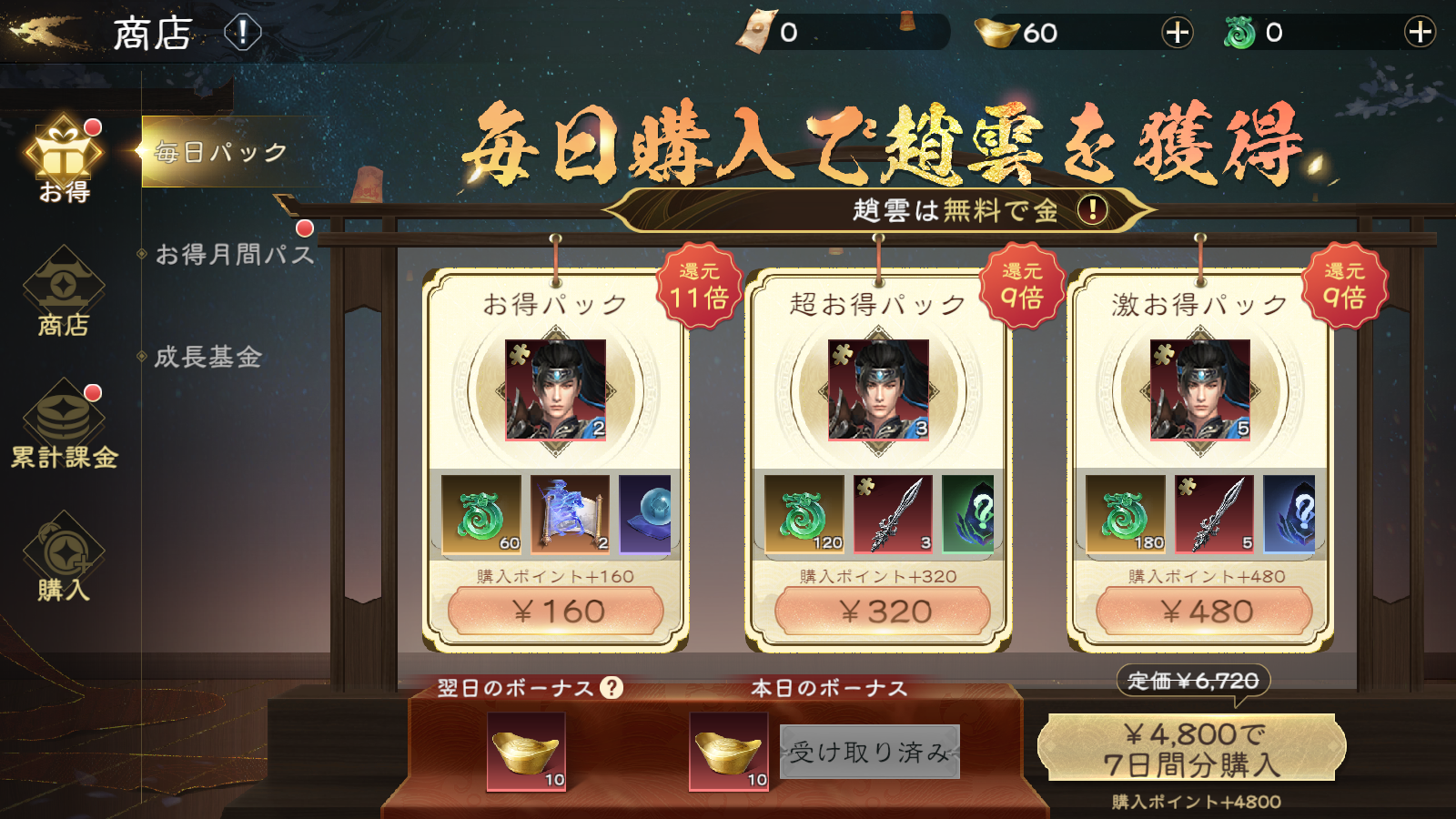 三国極戦8