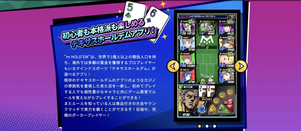 『m HOLD’EM(エムホールデム)』初心者