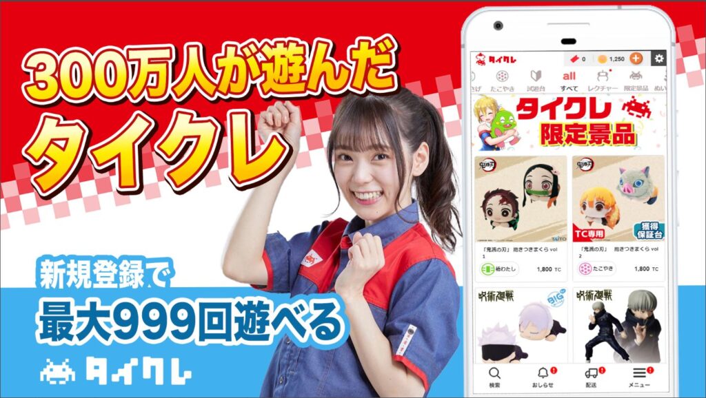 タイトーオンラインクレーン1