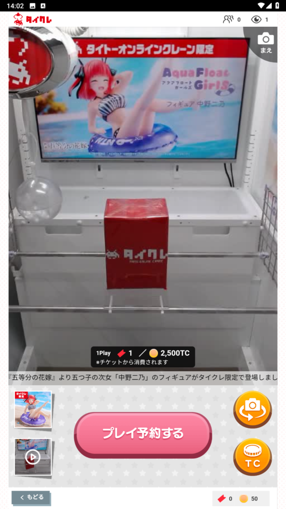 タイトーオンラインクレーン2