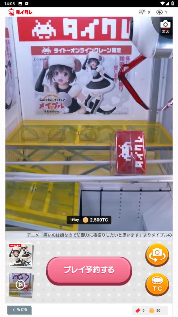 タイトーオンラインクレーン4