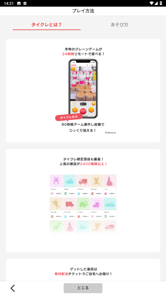 タイトーオンラインクレーン6