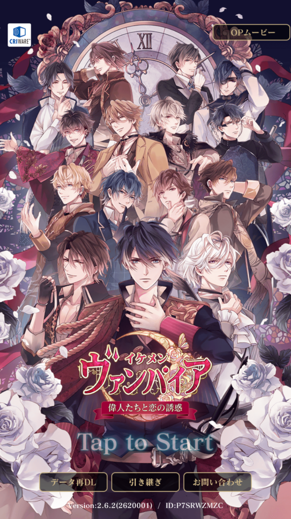 イケメンヴァンパイア 偉人たちと恋の誘惑1