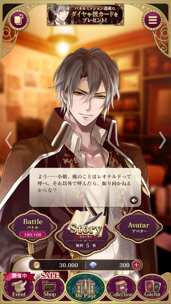 イケメンヴァンパイア 偉人たちと恋の誘惑2