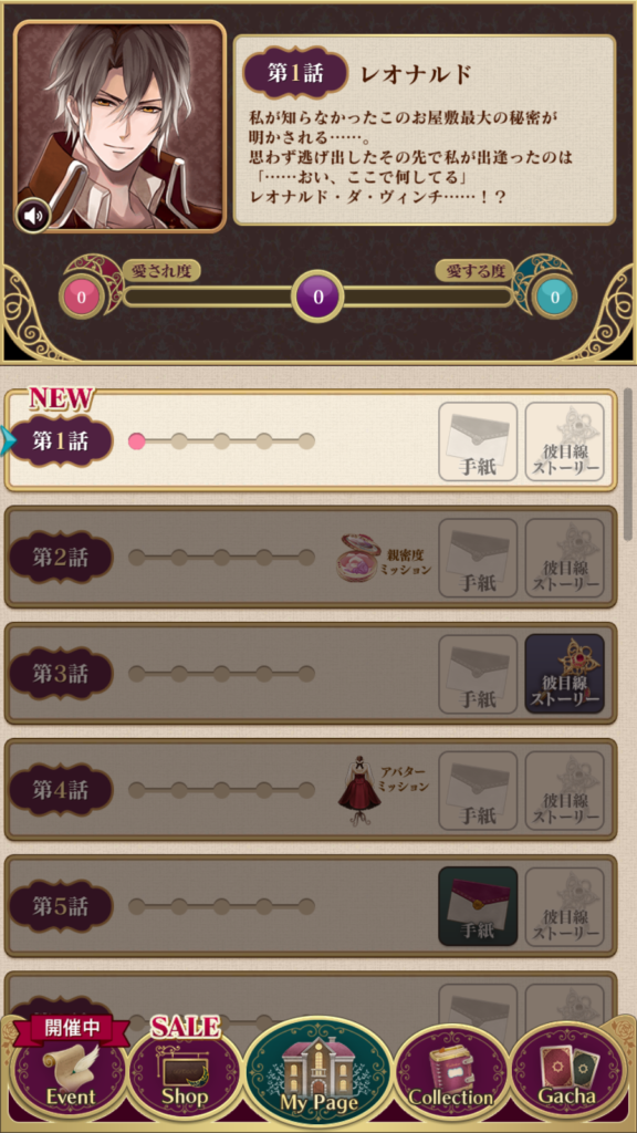 イケメンヴァンパイア 偉人たちと恋の誘惑5