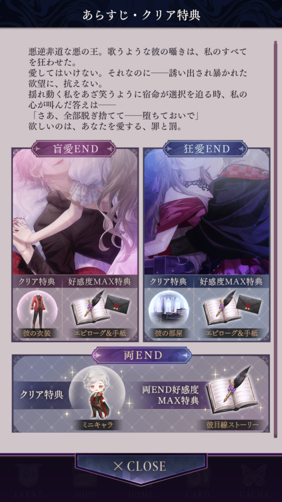 イケメンヴィラン 闇夜にひらく悪の恋4
