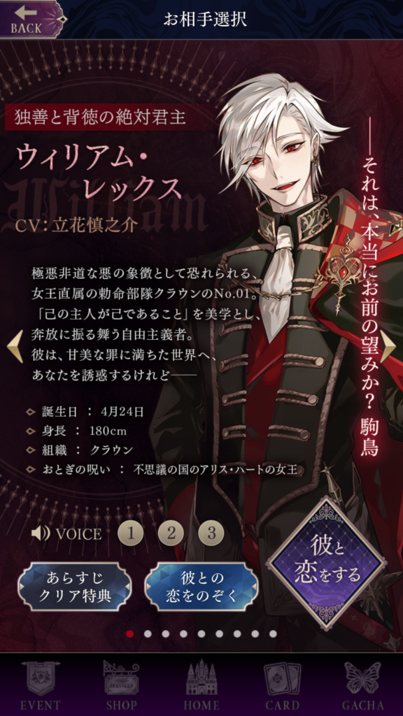 イケメンヴィラン 闇夜にひらく悪の恋7