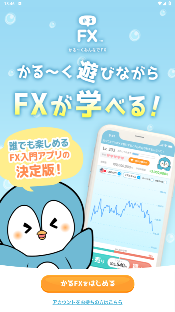 かるFX1