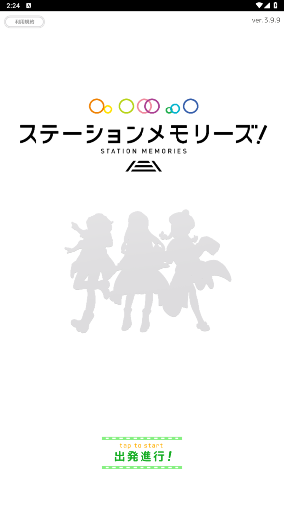 駅メモ！ - ステーションメモリーズ！1