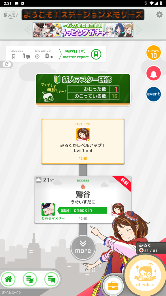 駅メモ！ - ステーションメモリーズ！2