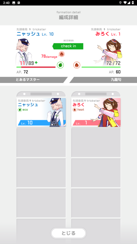 駅メモ！ - ステーションメモリーズ！4