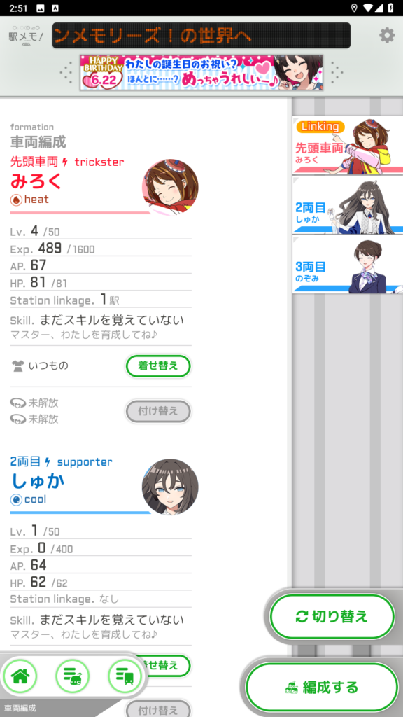 駅メモ！ - ステーションメモリーズ！5