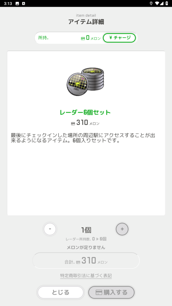駅メモ！ - ステーションメモリーズ！6
