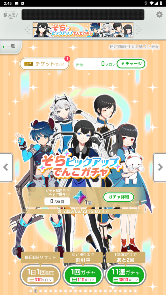 駅メモ！ - ステーションメモリーズ！7