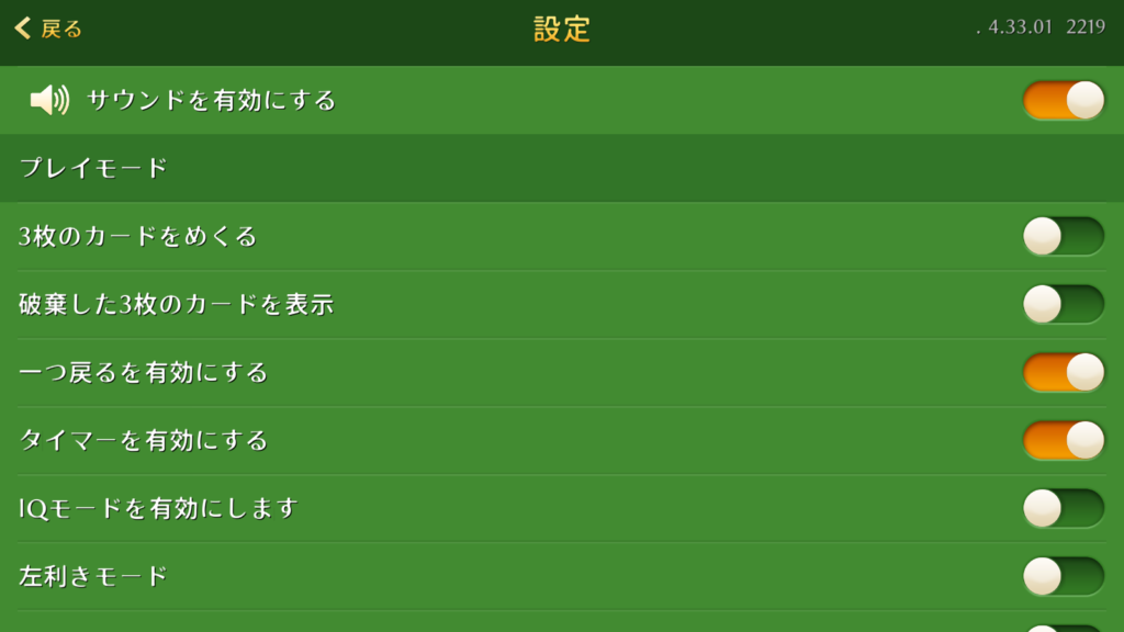 『Solitaire: Play Classic Cards』魅力②