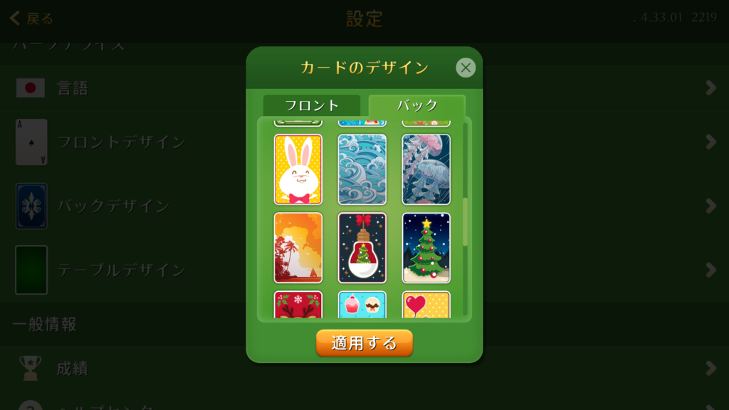 『Solitaire: Play Classic Cards』魅力③