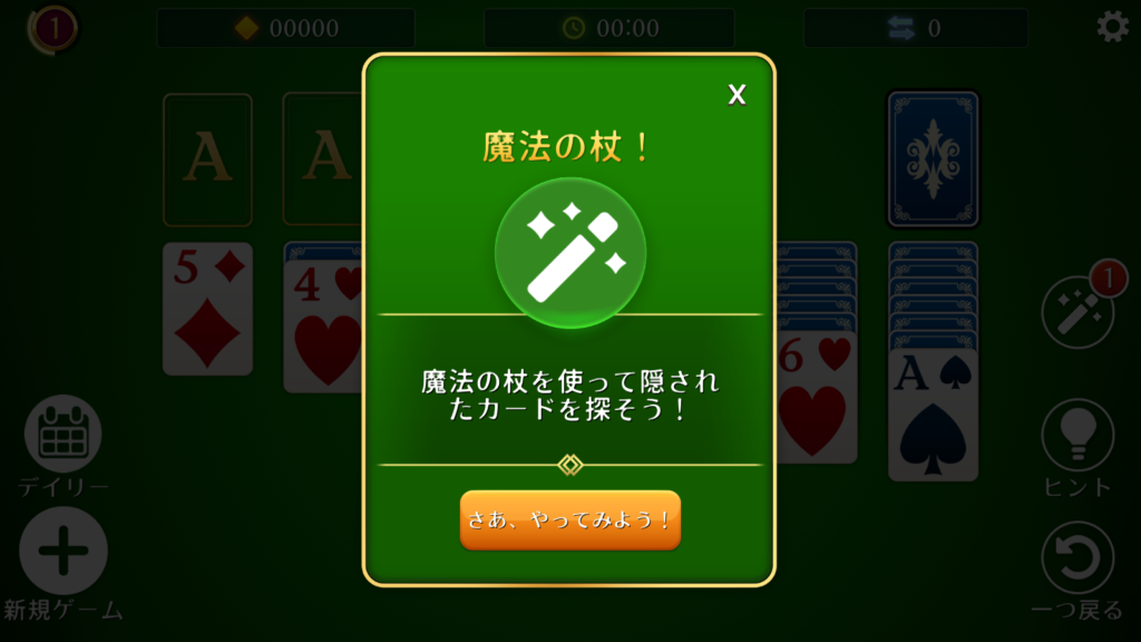 『Solitaire: Play Classic Cards』レビュー②