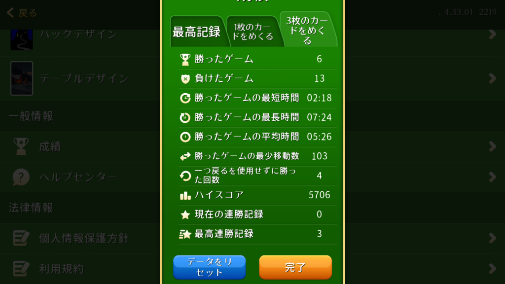 『Solitaire: Play Classic Cards』評価②