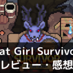 【Cat Girl Survivor】は実際に面白いの？評価・レビューや魅力をご紹介