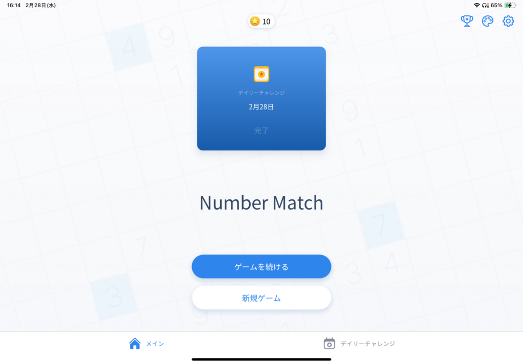 Number Match – ロジック数字パズルゲーム魅力③