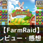 【FarmRaid】は実際に面白いの？評価・レビューや魅力をご紹介