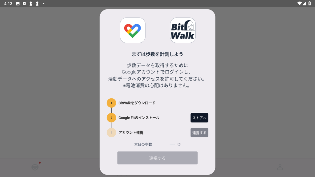 『BitWalk-ビットウォーク-歩いてビットコインをもらおう』レビュー
