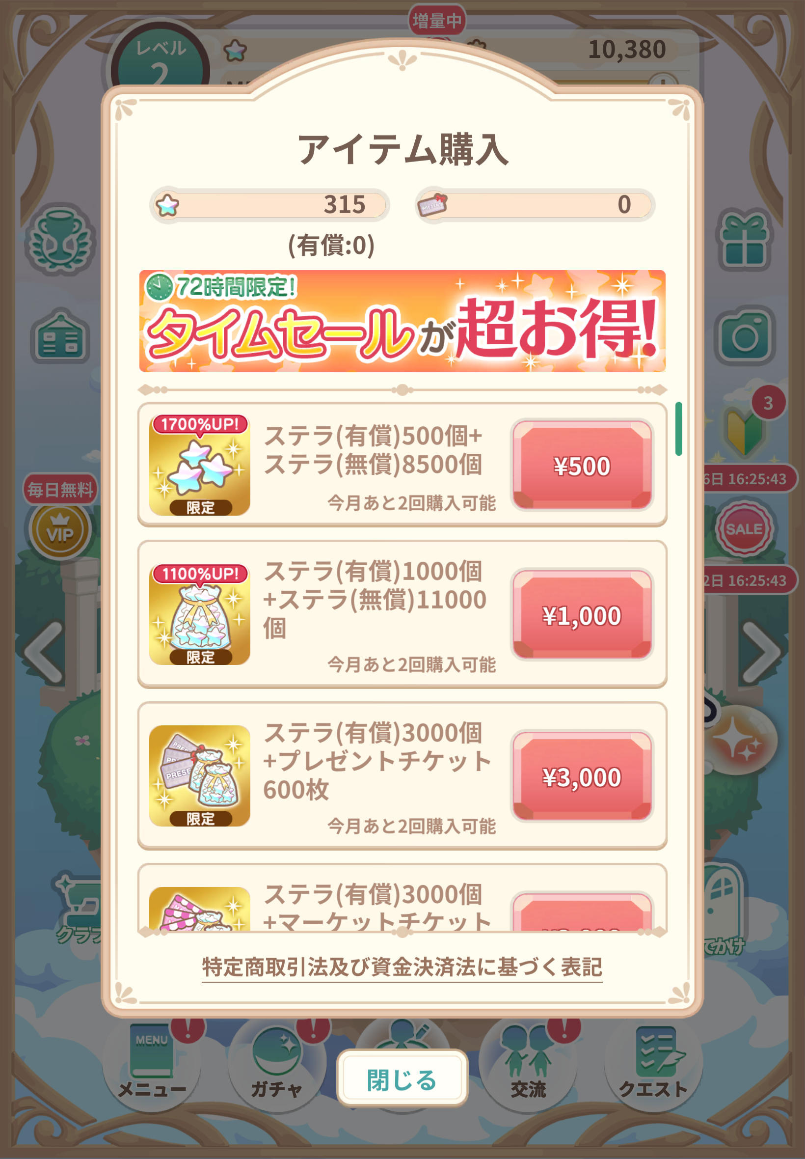 恋するコーデ「ペアリウム」評価①
