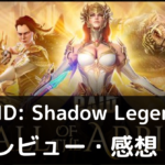 【RAID: Shadow Legends】は実際に面白いの？評価・レビューや魅力をご紹介