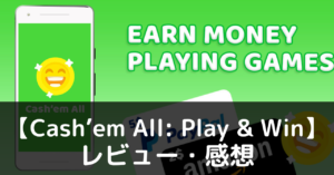 【Cash’em All: Play & Win】は実際に面白いの？評価・レビューや魅力をご紹介