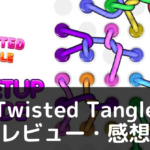 【Twisted Tangle】は実際に面白いの？評価・レビューや魅力をご紹介