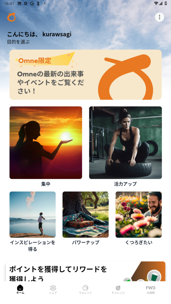 『Omne by FWD』魅了