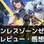 【ゼンレスゾーンゼロ】は実際に面白いの？評価・レビューや魅力をご紹介