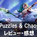 【Puzzles & Chaos: Frozen Castle】は面白い？評価や魅力をご紹介！