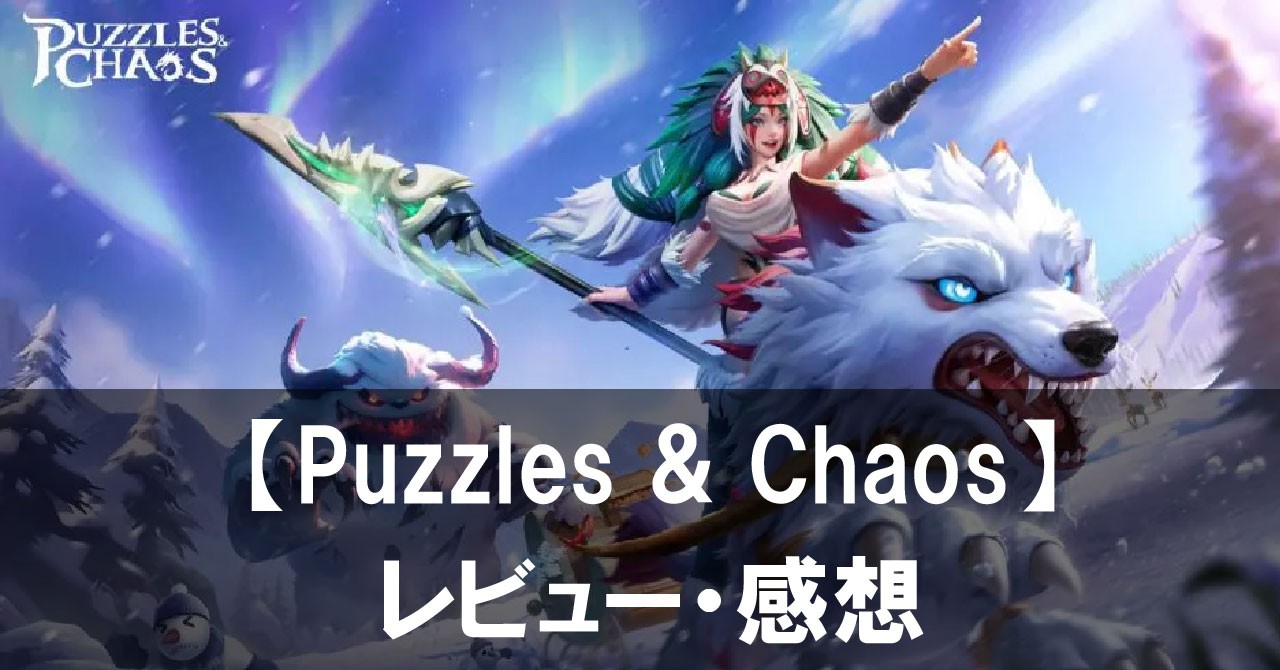 【Puzzles & Chaos: Frozen Castle】は面白い？評価や魅力をご紹介！