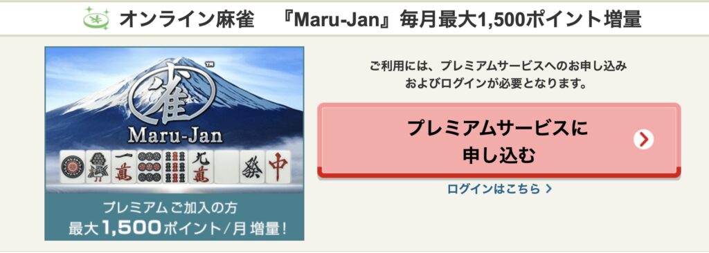 『マルジャン(Maru-Jan)』ログインボーナス