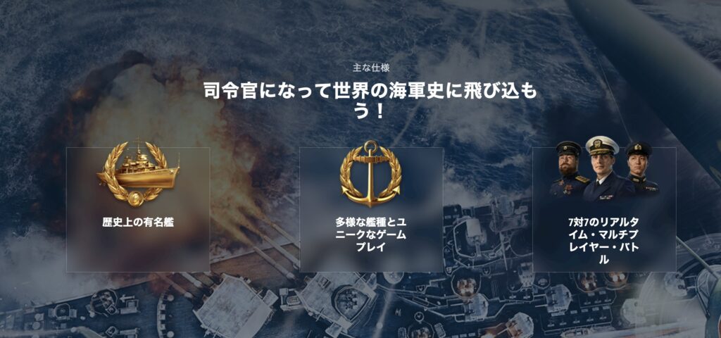 『World of Warships Blitz』評価・レビュー