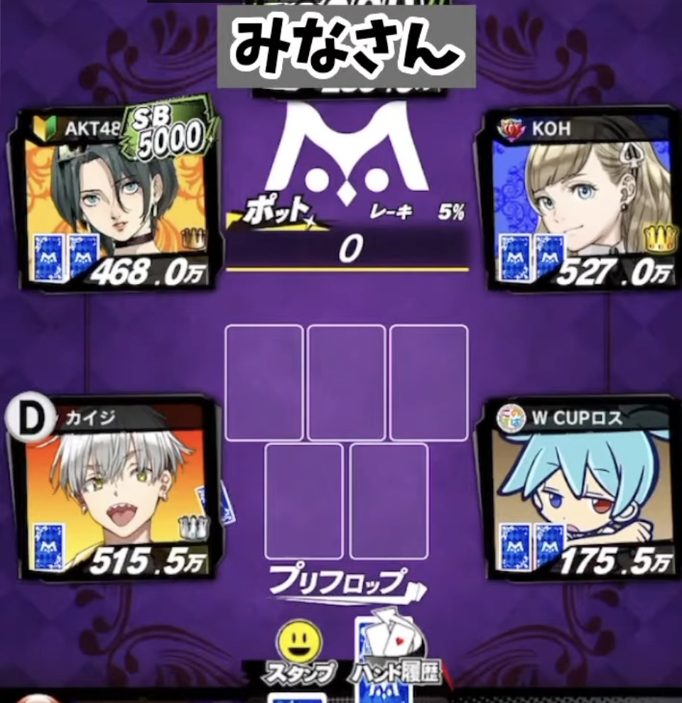 『m HOLD’EM(エムホールデム)』対戦