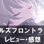 【ドールズフロントライン2】は面白い？評価や魅力をご紹介！