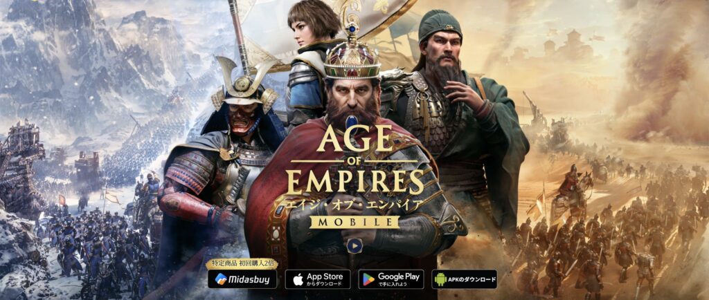 【戦争シミュレーションゲーム】Age of Empires Mobile