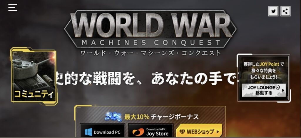 【戦争シミュレーションゲーム】ワールド・ウォー・マシーンズ:コンクェスト 