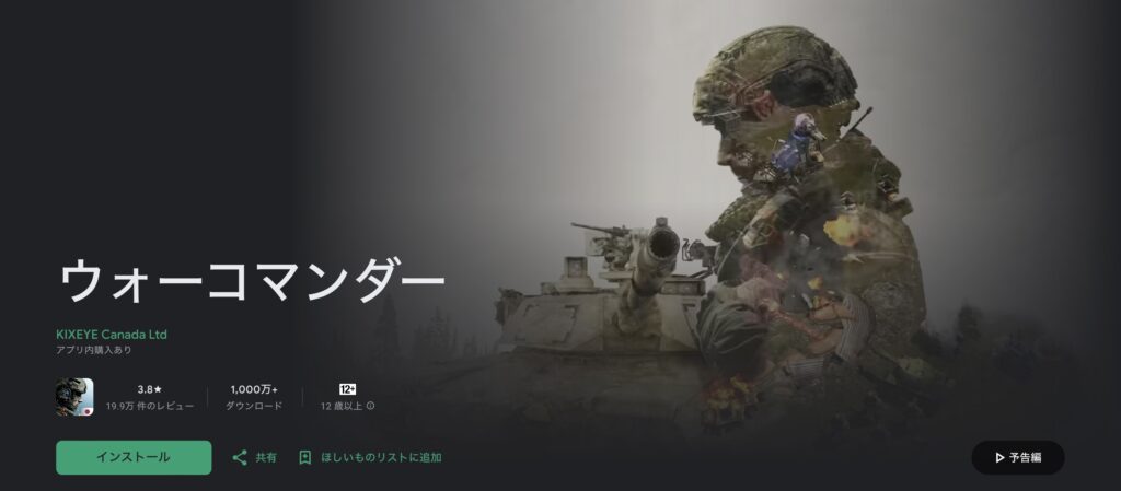 【軍事シミュレーションゲーム】ウォーコマンダー