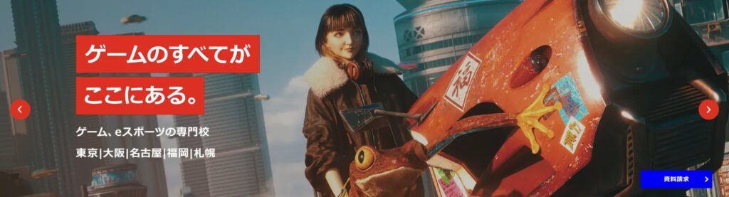 【バンタンゲームアカデミー】とは