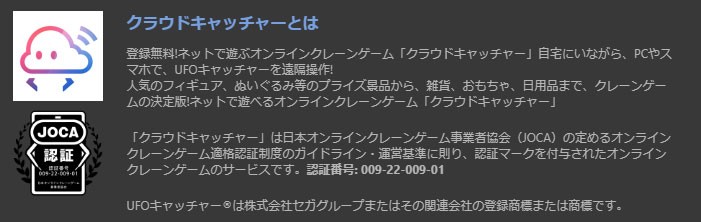 『クラウドキャッチャー』は安全？