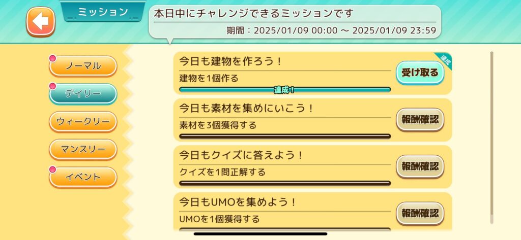 序盤その3：ミッションをクリアする