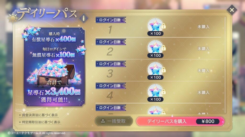 おすすめの課金内容