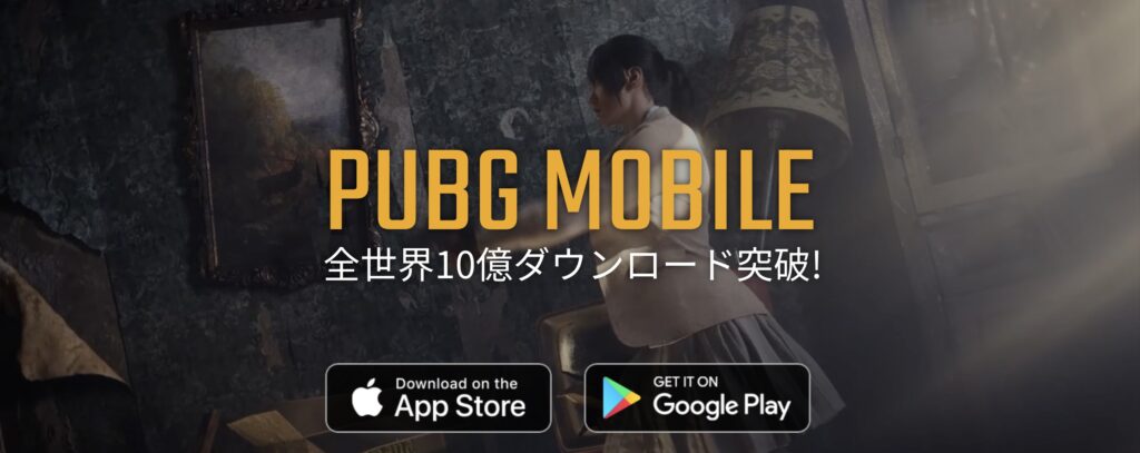 【無料スマホ戦争ゲーム】PUBG