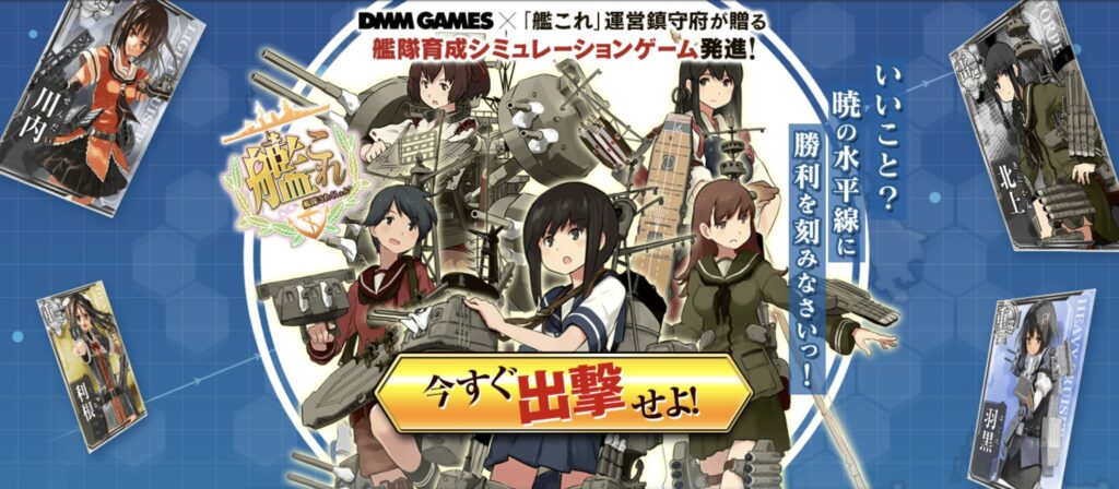 【戦艦ゲーム】艦隊これくしょん